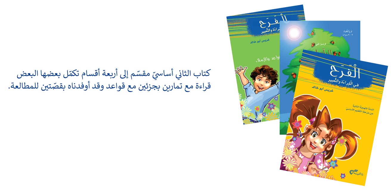 EB2 الثاني اساسي