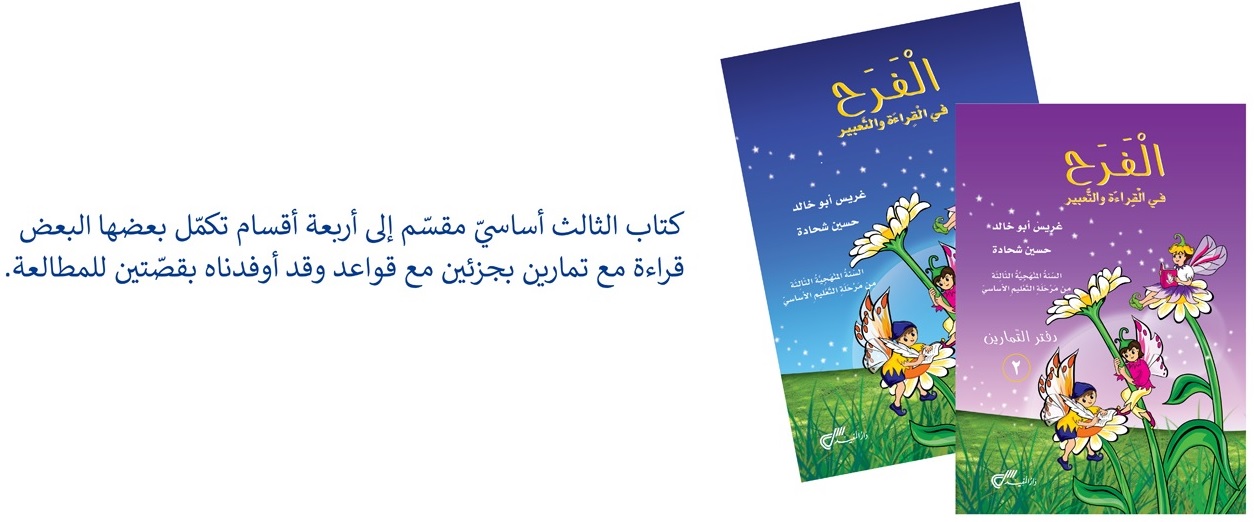 EB3 الثالث اساسي