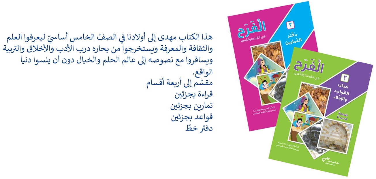 EB5 الخامس اساسي